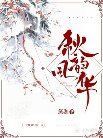 秋韵风华