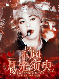 不闻月光须臾