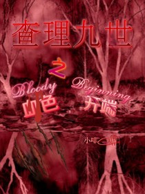 查理九世：血色開(kāi)端-d054