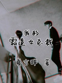 女总裁爱上我