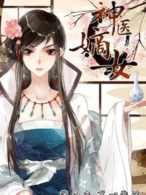 神医再世