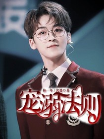 寵溺法則-d549