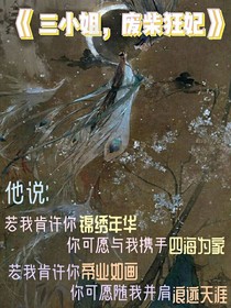 三小姐，逆天狂妃