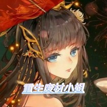 重生廢材小姐