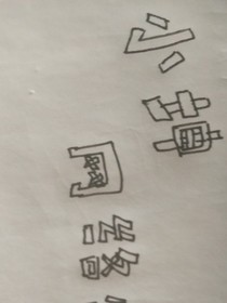 关于动漫的改编搞笑小说