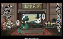 京剧猫之心灵判断