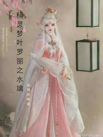 精灵梦叶罗丽之水璃-d577