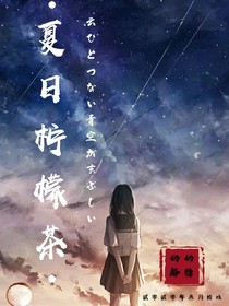 夏日柠檬茶