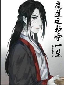 魔道之護(hù)寧一生