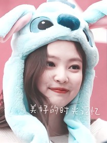 美好的时光记忆