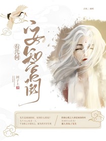 安知宮闕有幾何