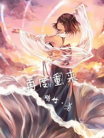 再度重來