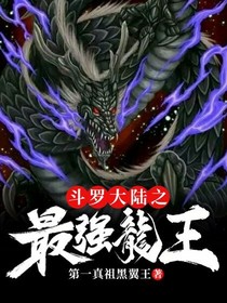 斗1之最强龍王
