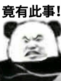 前男友你好，前男友再見