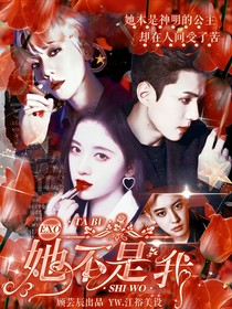 EXO：她不是我