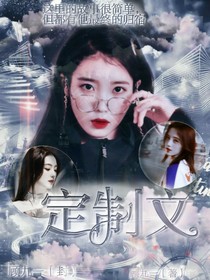 等：定制文