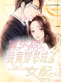重生后我竟穿書(shū)成了女配！