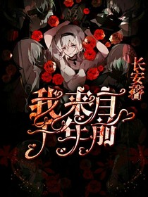 我来自千年前