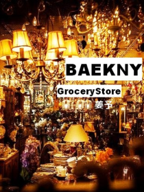 BAEKNY——GroceryStore