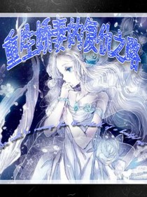 重生嬌妻的復(fù)仇之路