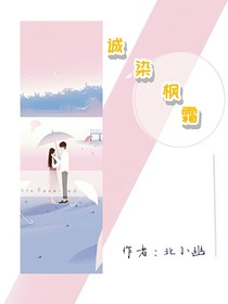 誠(chéng)染楓霜