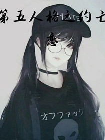 第五人格之約亡戀