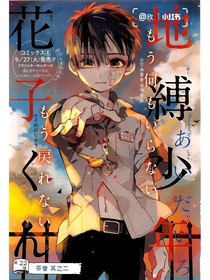 地缚少年：花子君