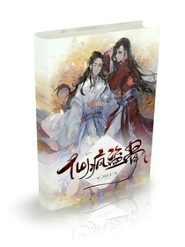 仙疯盗骨