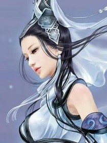 霸道修仙王妃