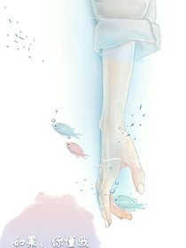 如果，你懂我