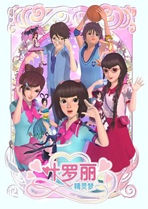 叶罗丽之生活聊天2