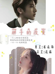 胖子的改变