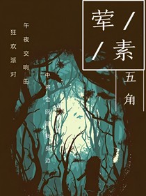 荤，素