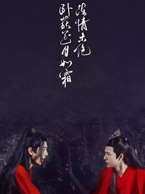 陳情令：后會(huì)有期，來(lái)日方長(zhǎng)