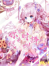你和時(shí)光一樣很甜