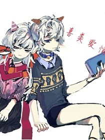 喜美爱情