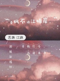 春枫不绿江楠岸