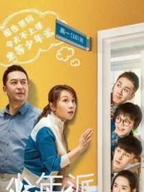 少年派：余生我陪你