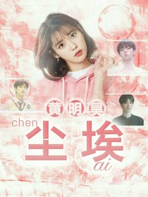 月神：爱恋