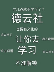 德云社奇遇记