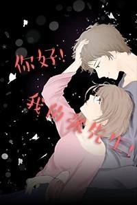 你好，我的张先生