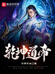 乾坤道帝