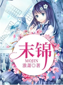 末錦