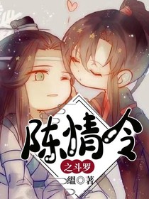 陳情令之斗羅