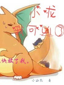 小龙我可凶了