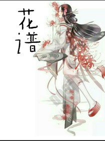花谱