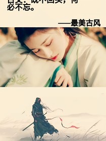 三生三世劫難逃