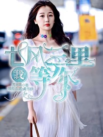 NPC：七風(fēng)三里我等你