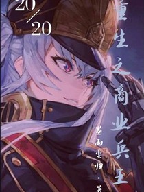 重生之商业兵王