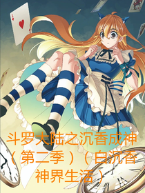 斗1之白沉香神界生活